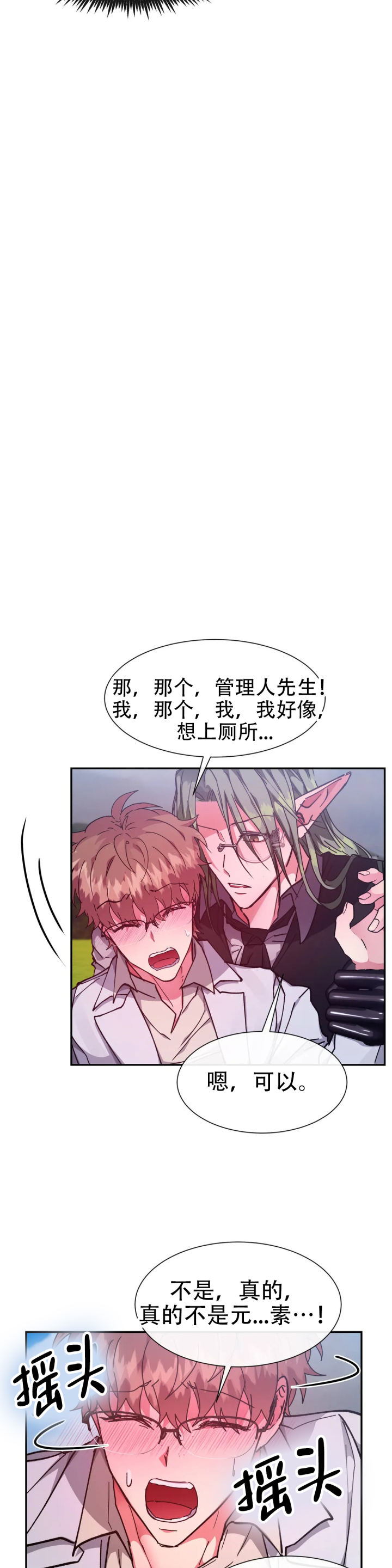 龙堡秘爱 - 第57话 - 第12张图