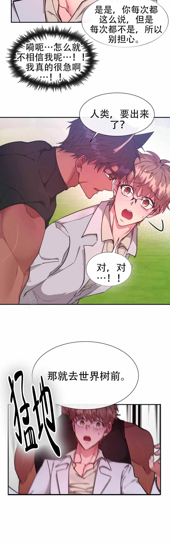 龙堡秘爱 - 第57话 - 第13张图