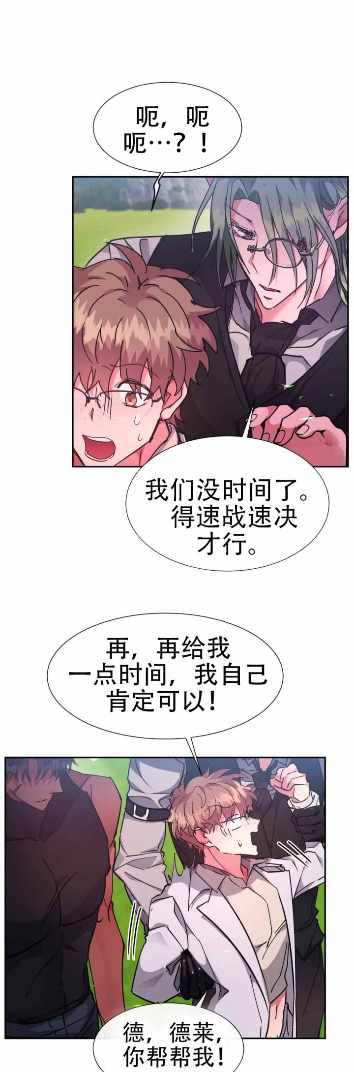 龙堡秘爱 - 第57话 - 第1张图