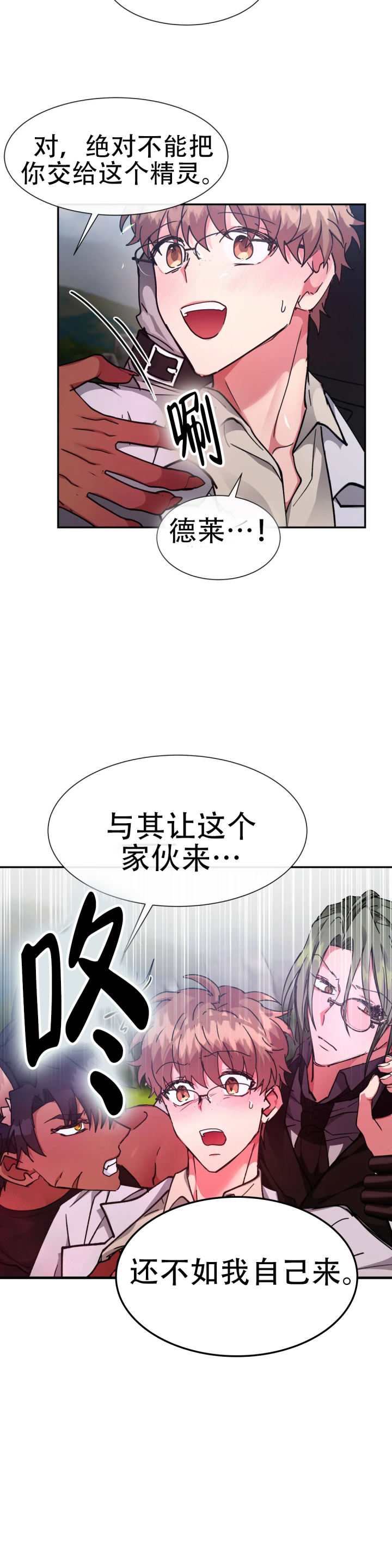 龙堡秘爱 - 第57话 - 第2张图