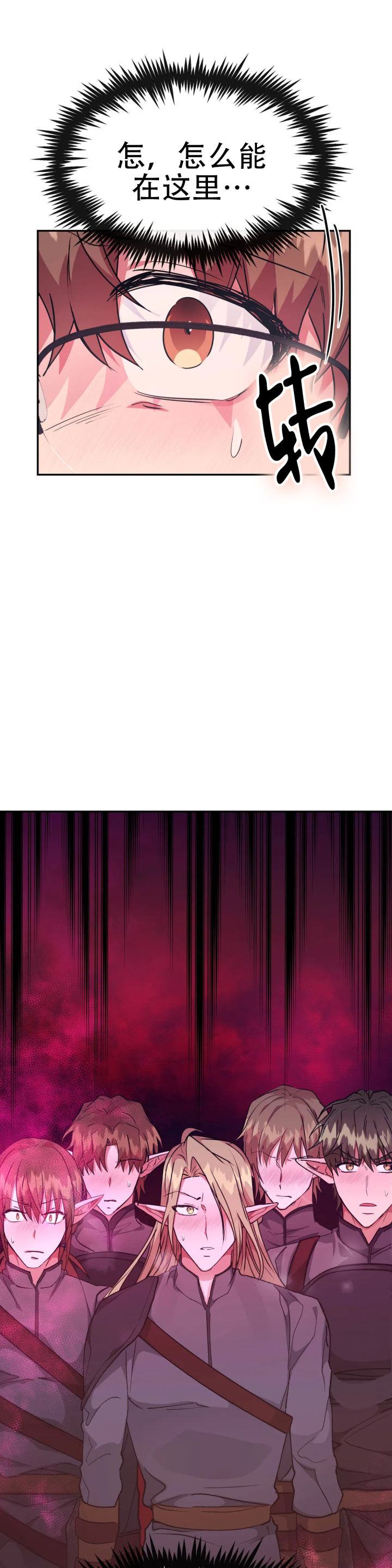 龙堡秘爱 - 第57话 - 第3张图