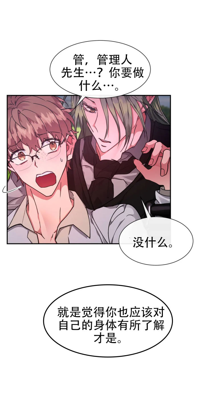 龙堡秘爱 - 第57话 - 第6张图