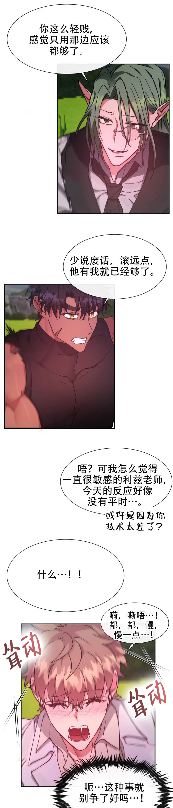 龙堡秘爱 - 第57话 - 第9张图