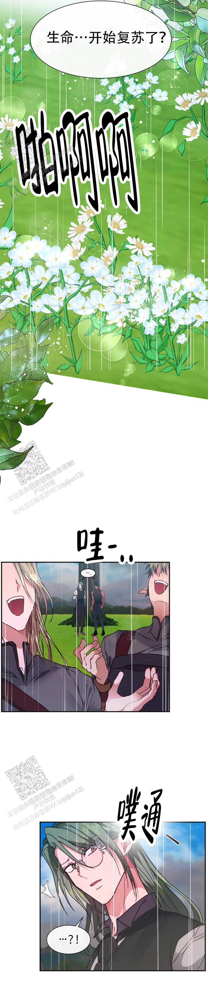 龙堡秘爱 - 第59话 - 第10张图