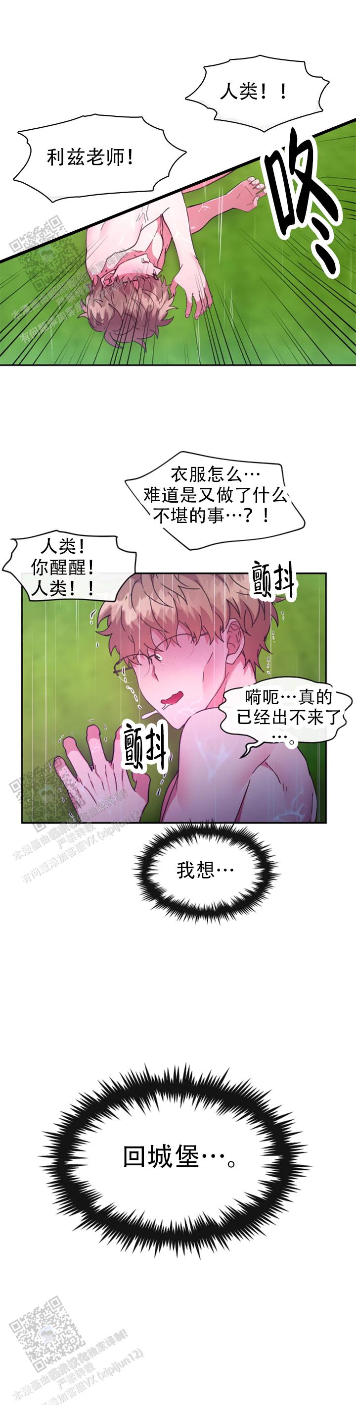 龙堡秘爱 - 第59话 - 第11张图