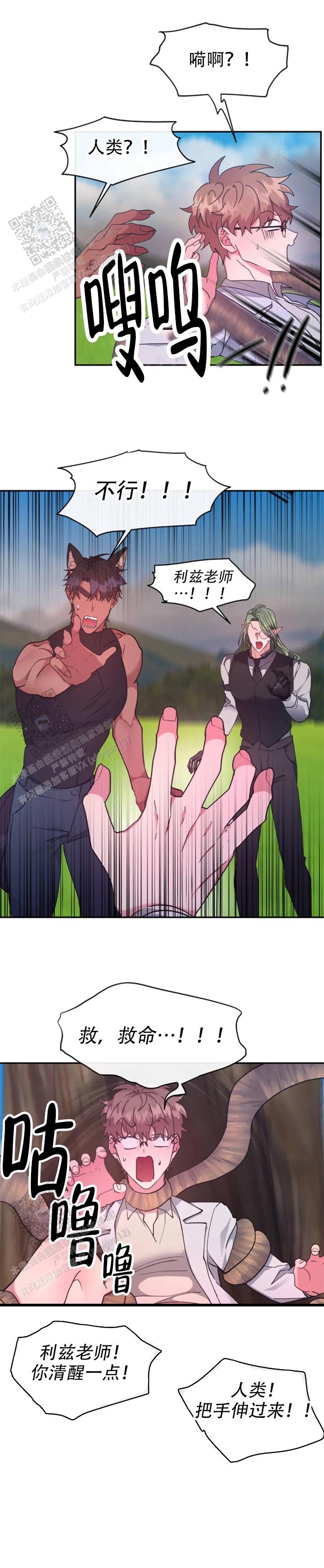 龙堡秘爱 - 第59话 - 第2张图