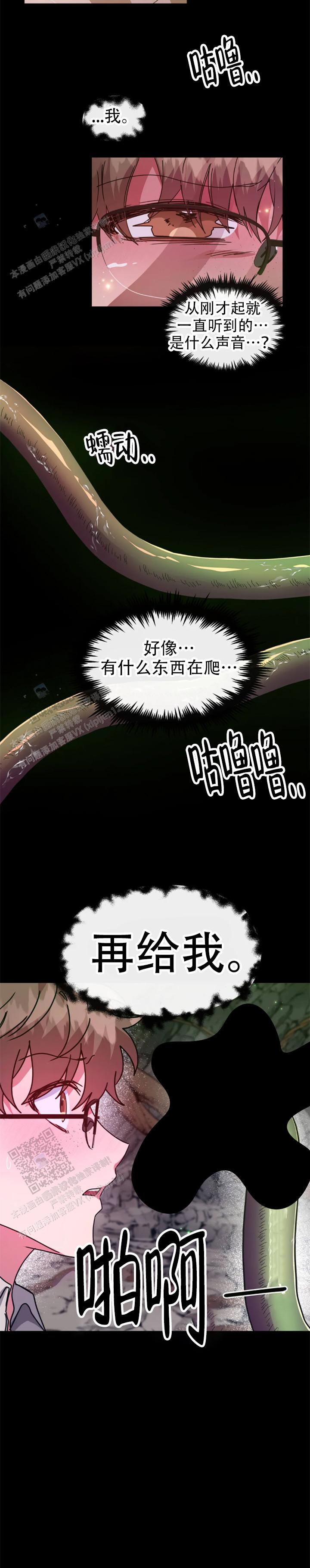 龙堡秘爱 - 第59话 - 第4张图