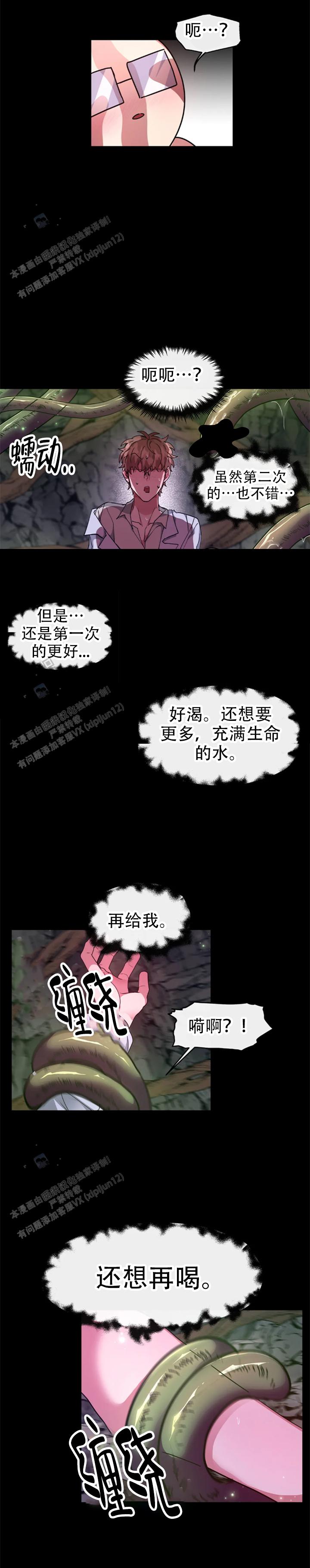 龙堡秘爱 - 第59话 - 第5张图