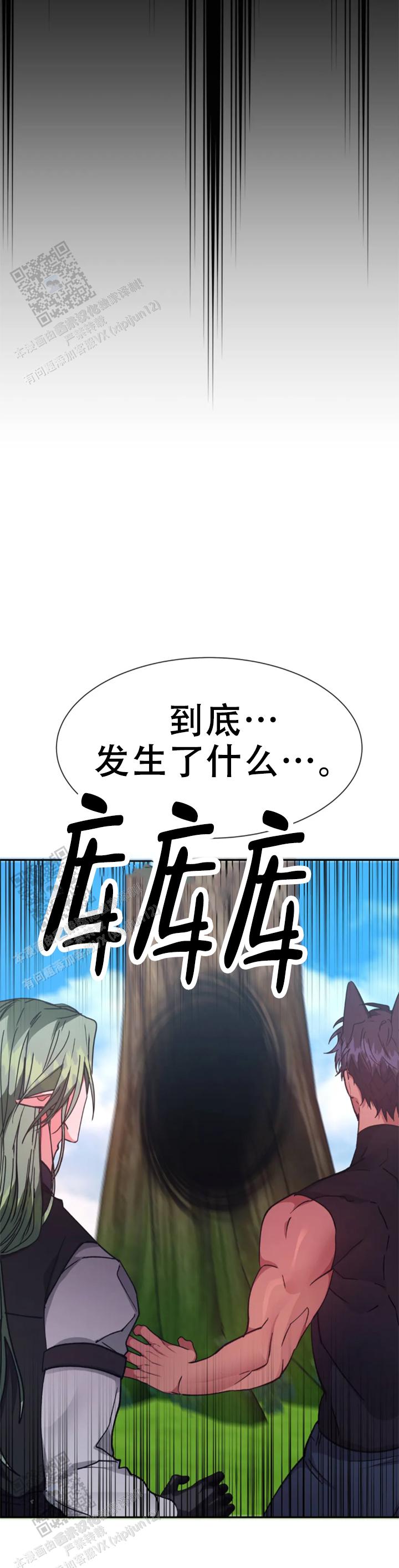 龙堡秘爱 - 第59话 - 第7张图