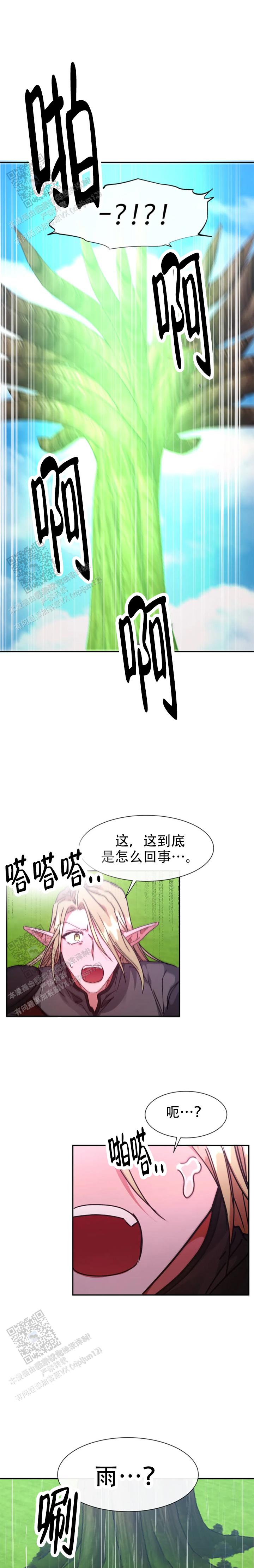 龙堡秘爱 - 第59话 - 第8张图