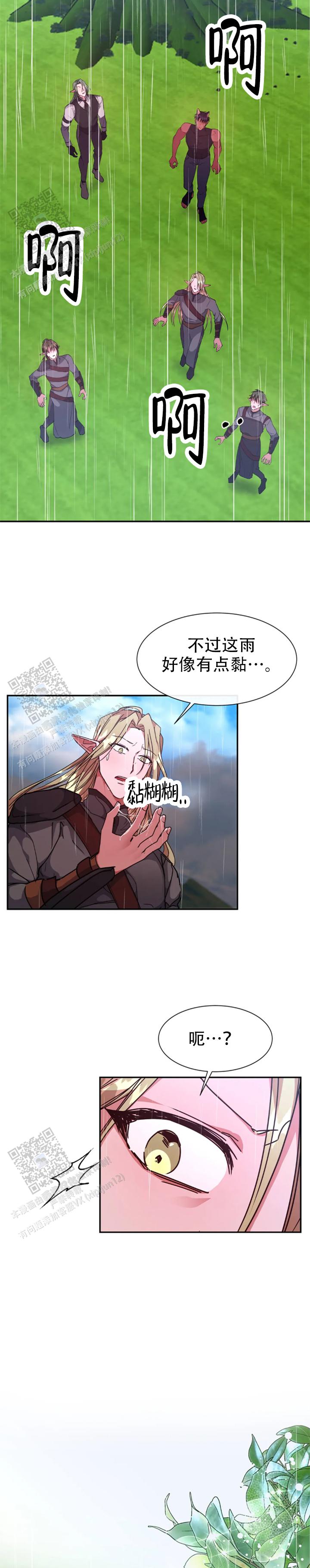 龙堡秘爱 - 第59话 - 第9张图