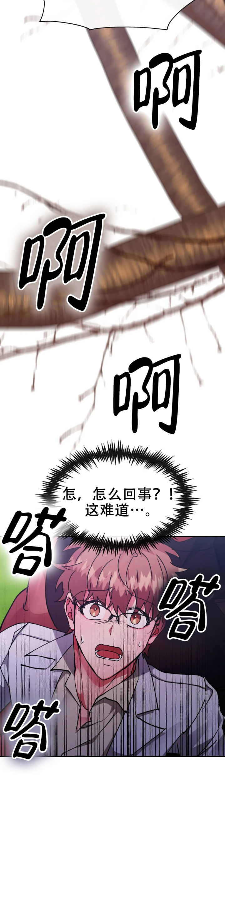 龙堡秘爱 - 第58话 - 第11张图