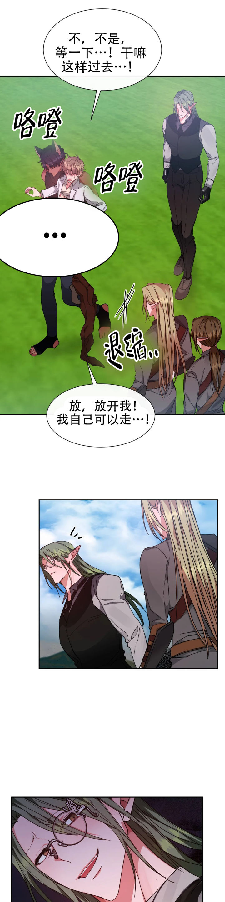 龙堡秘爱 - 第58话 - 第1张图