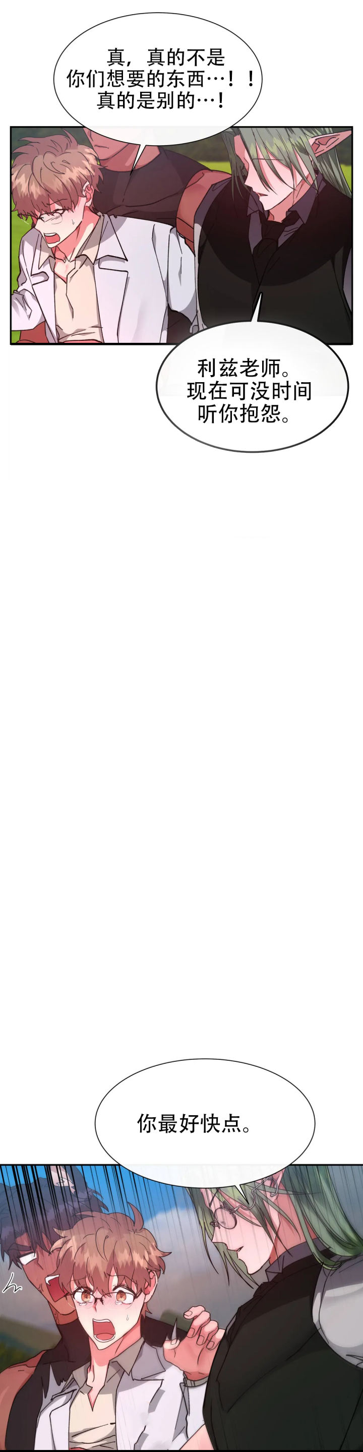 龙堡秘爱 - 第58话 - 第3张图