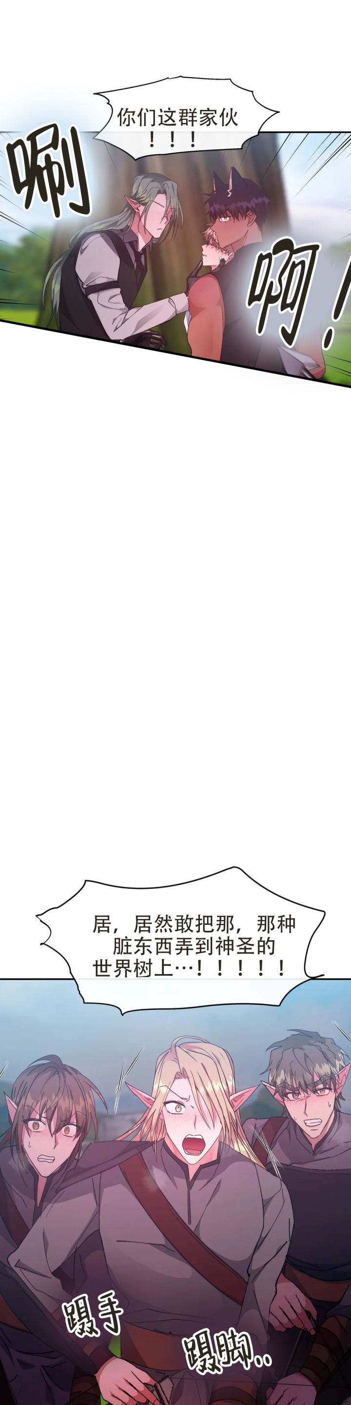 龙堡秘爱 - 第58话 - 第8张图