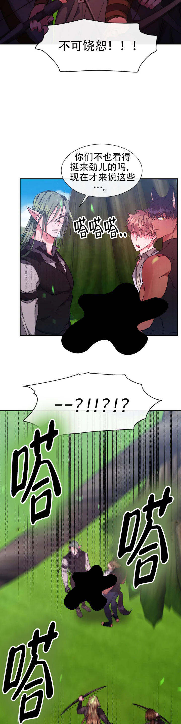 龙堡秘爱 - 第58话 - 第9张图