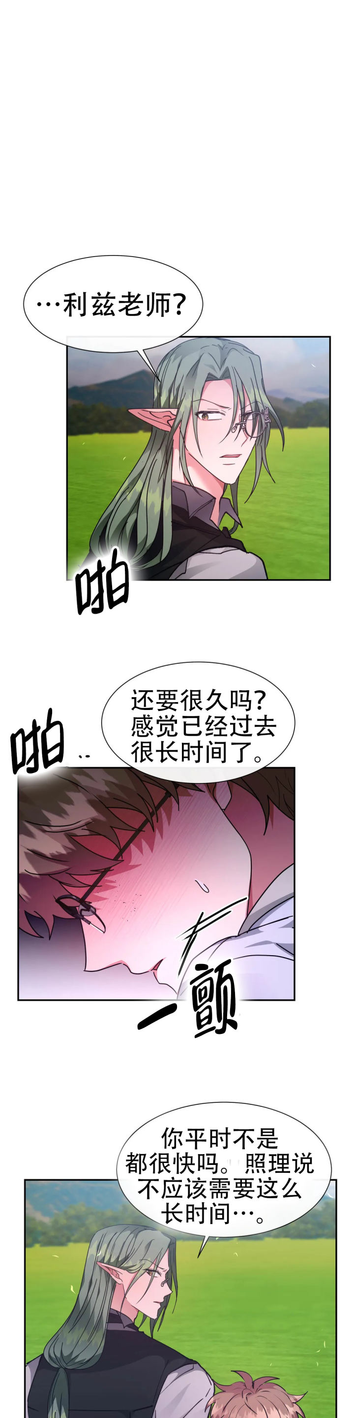 龙堡秘爱 - 第56话 - 第11张图