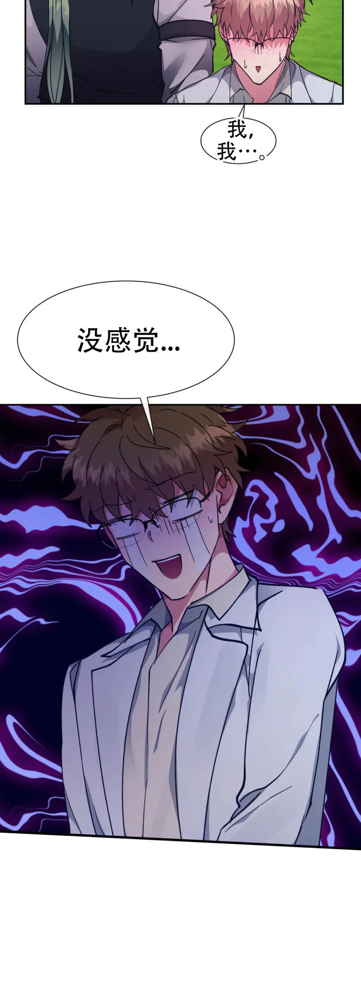 龙堡秘爱 - 第56话 - 第12张图