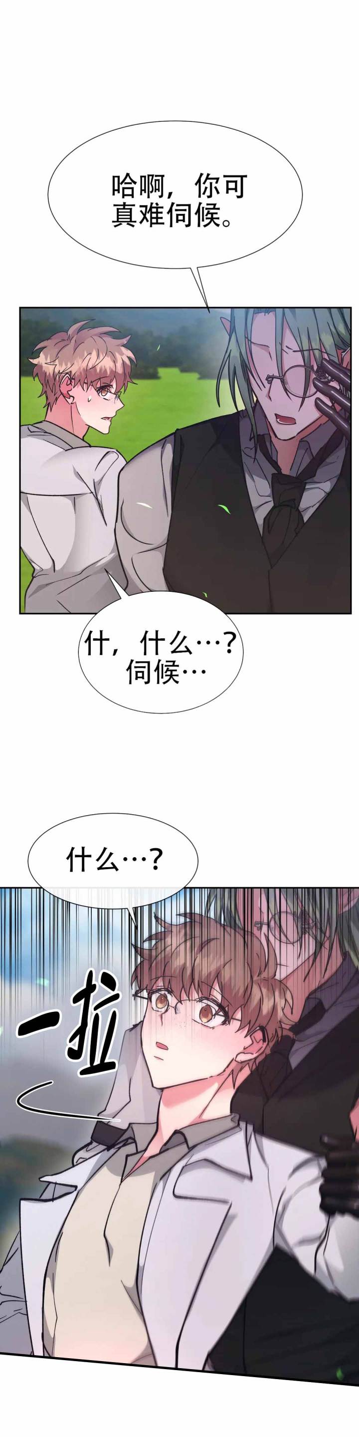 龙堡秘爱 - 第56话 - 第13张图