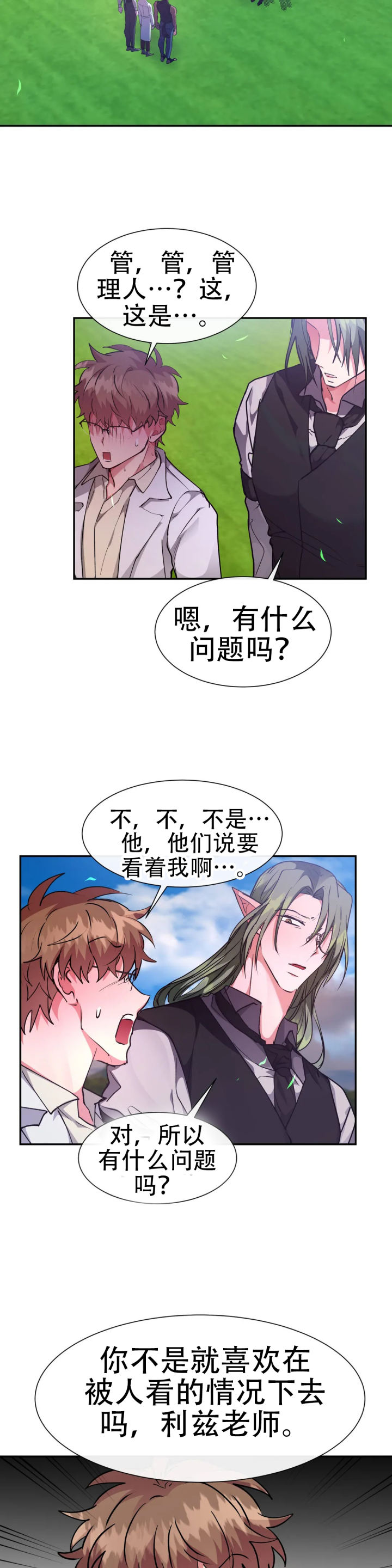 龙堡秘爱 - 第56话 - 第2张图