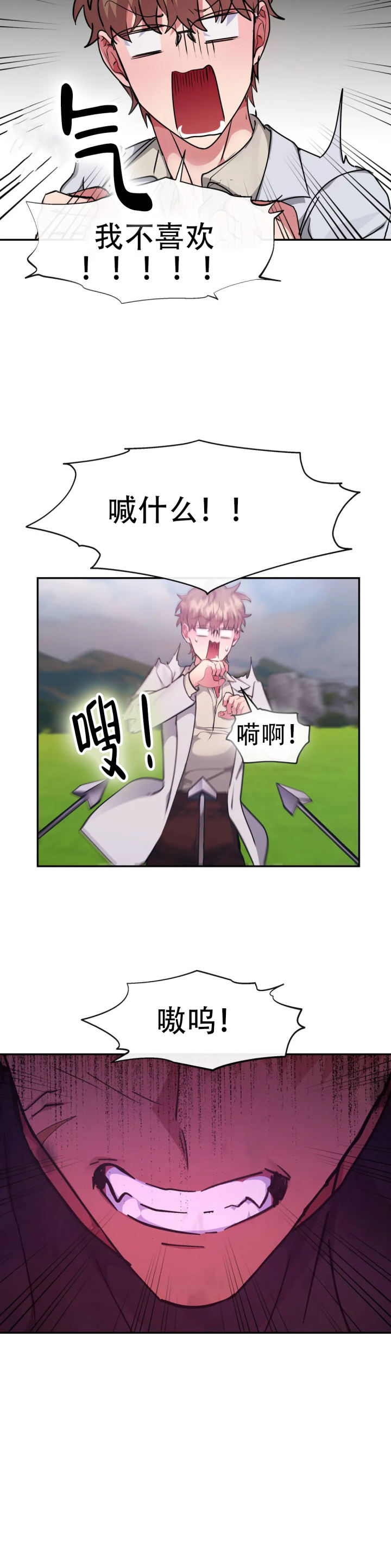 龙堡秘爱 - 第56话 - 第3张图