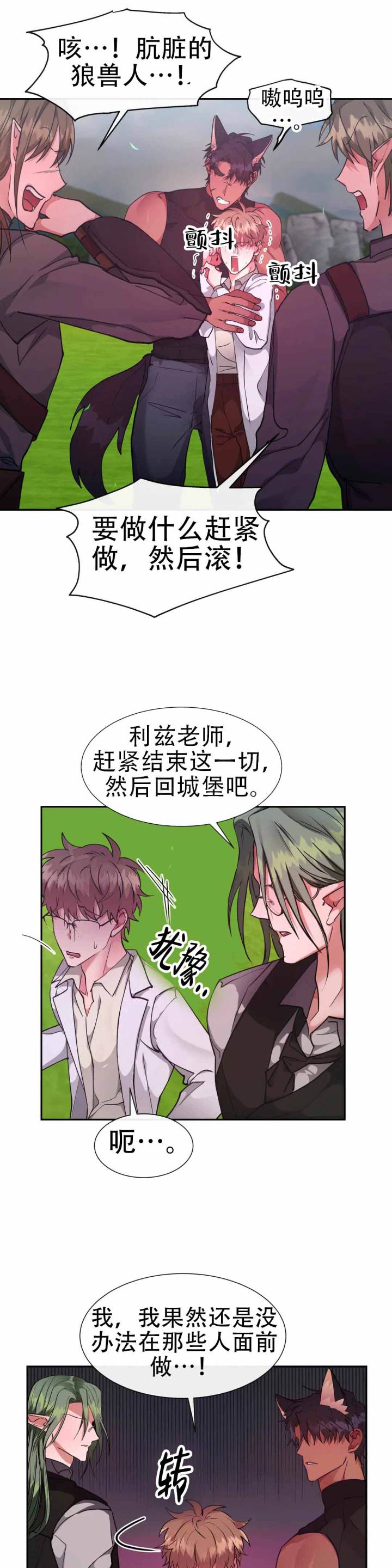龙堡秘爱 - 第56话 - 第4张图