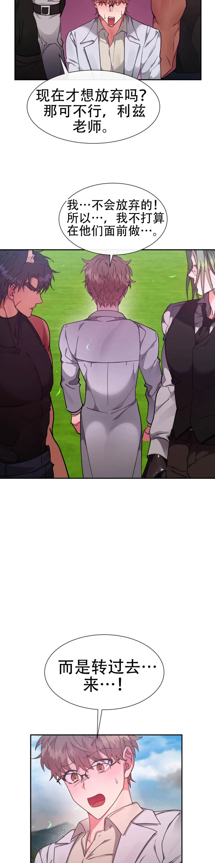 龙堡秘爱 - 第56话 - 第5张图