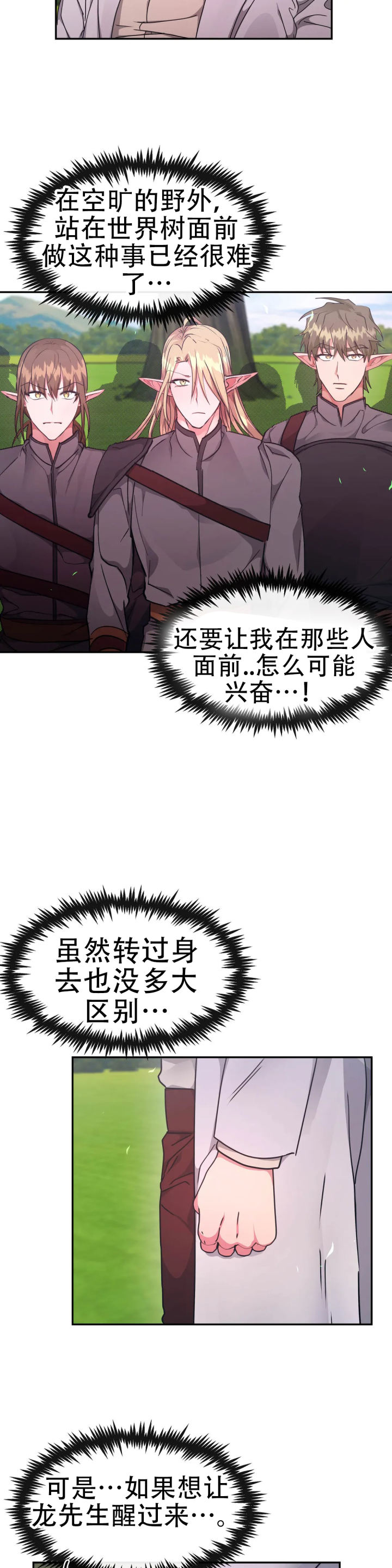 龙堡秘爱 - 第56话 - 第6张图