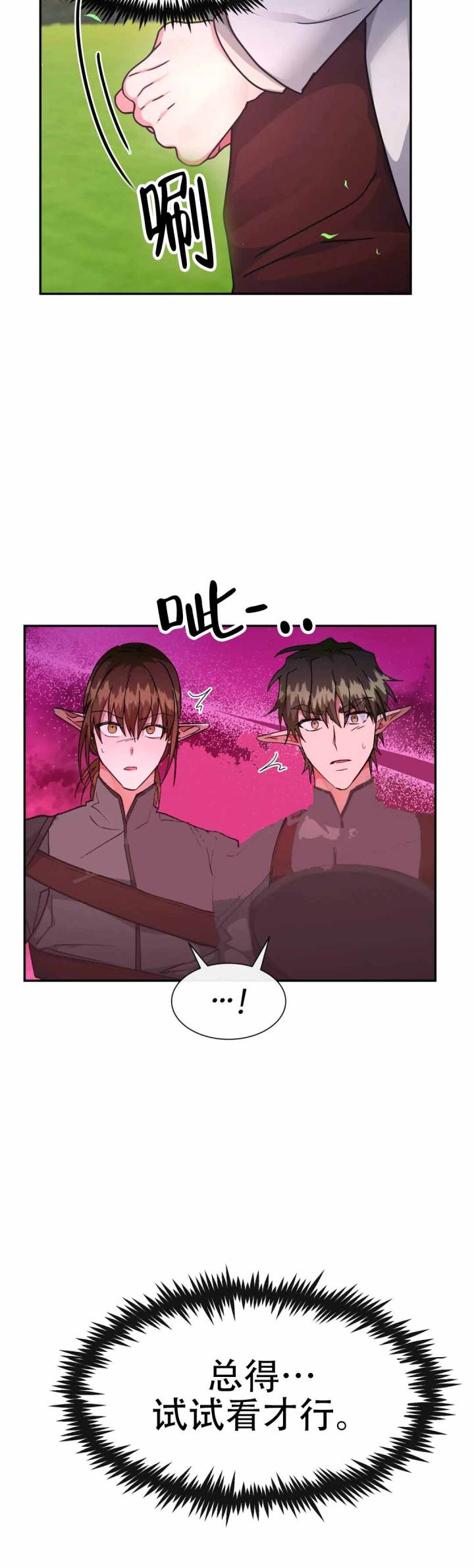 龙堡秘爱 - 第56话 - 第7张图