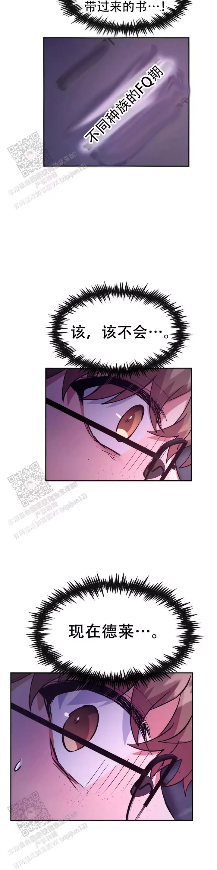 龙堡秘爱 - 第51话 - 第10张图