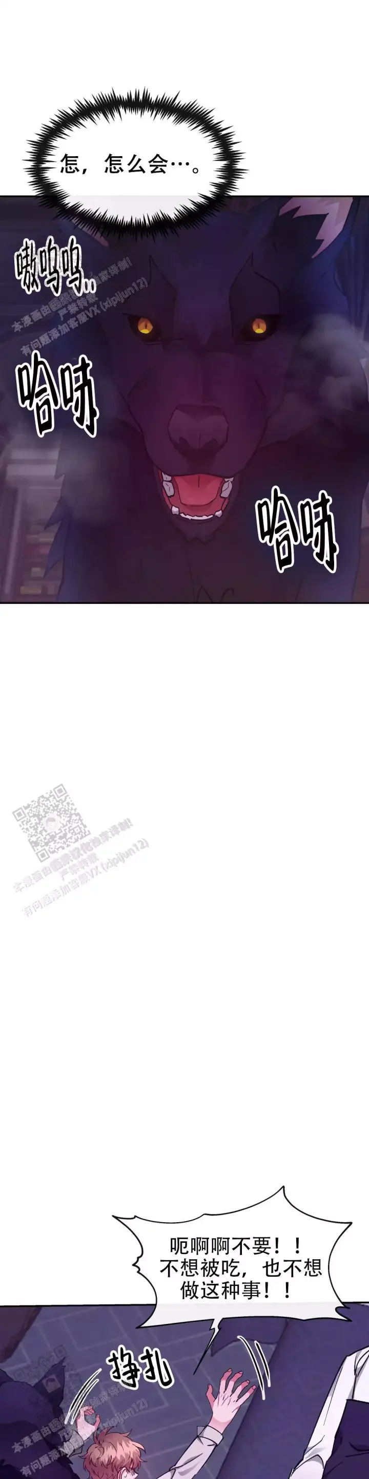 龙堡秘爱 - 第51话 - 第11张图