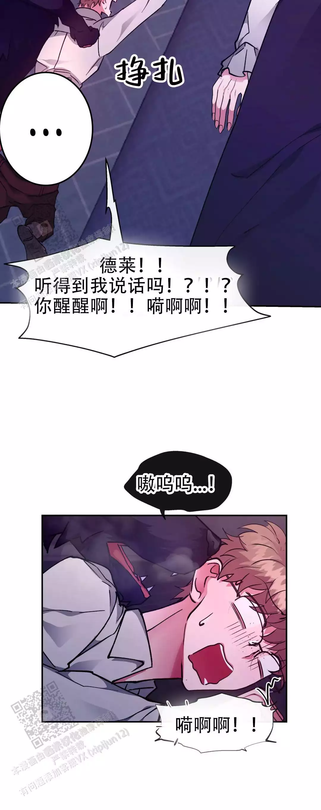 龙堡秘爱 - 第51话 - 第12张图