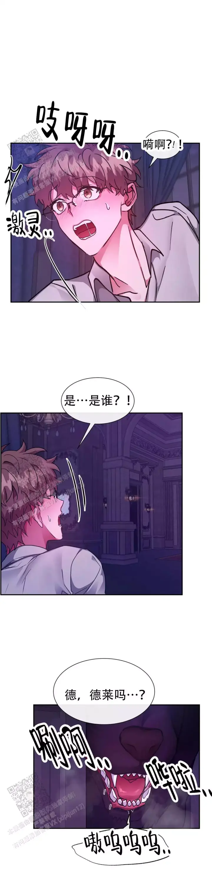 龙堡秘爱 - 第51话 - 第1张图