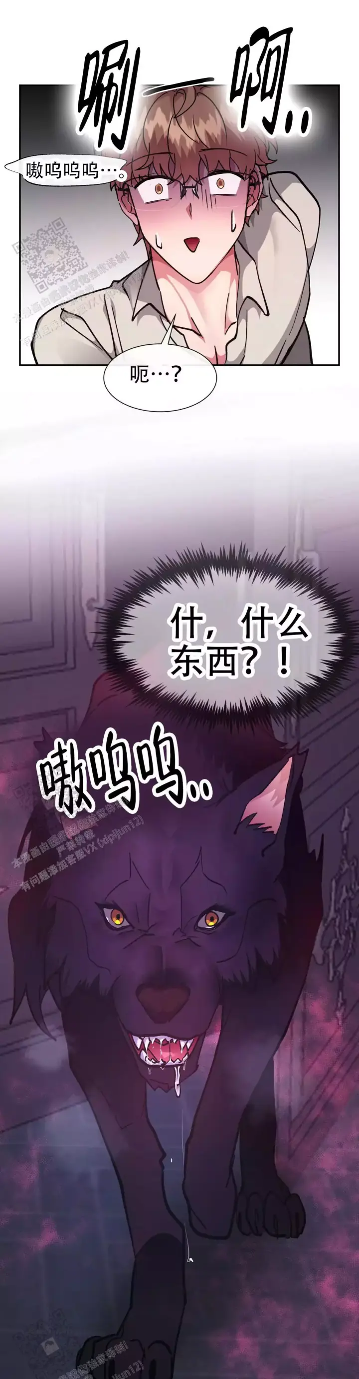 龙堡秘爱 - 第51话 - 第2张图