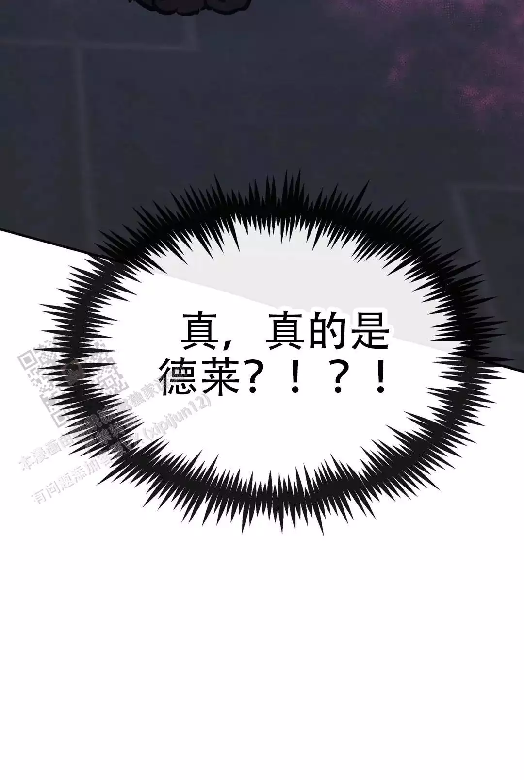 龙堡秘爱 - 第51话 - 第3张图