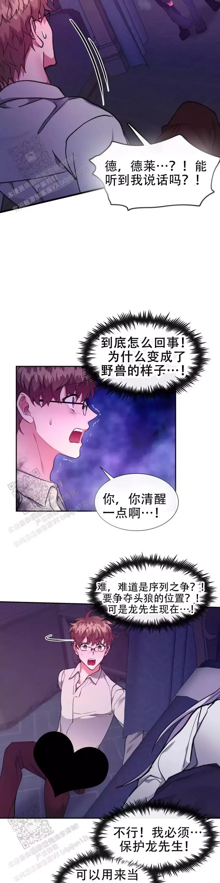 龙堡秘爱 - 第51话 - 第5张图