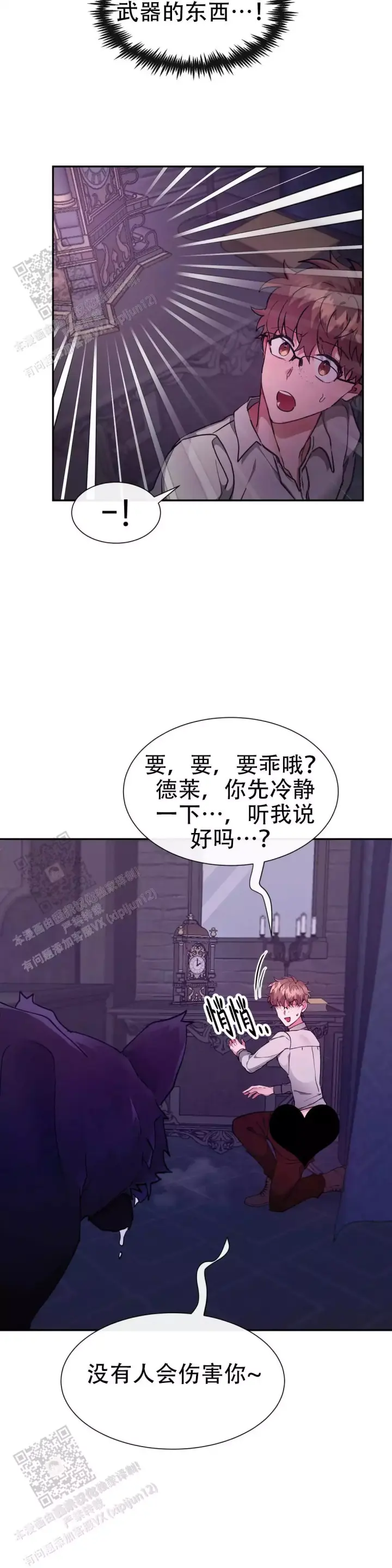 龙堡秘爱 - 第51话 - 第6张图