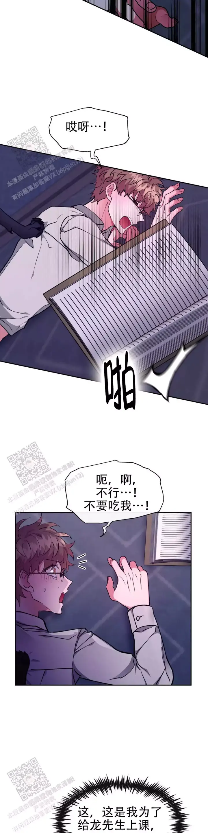 龙堡秘爱 - 第51话 - 第9张图