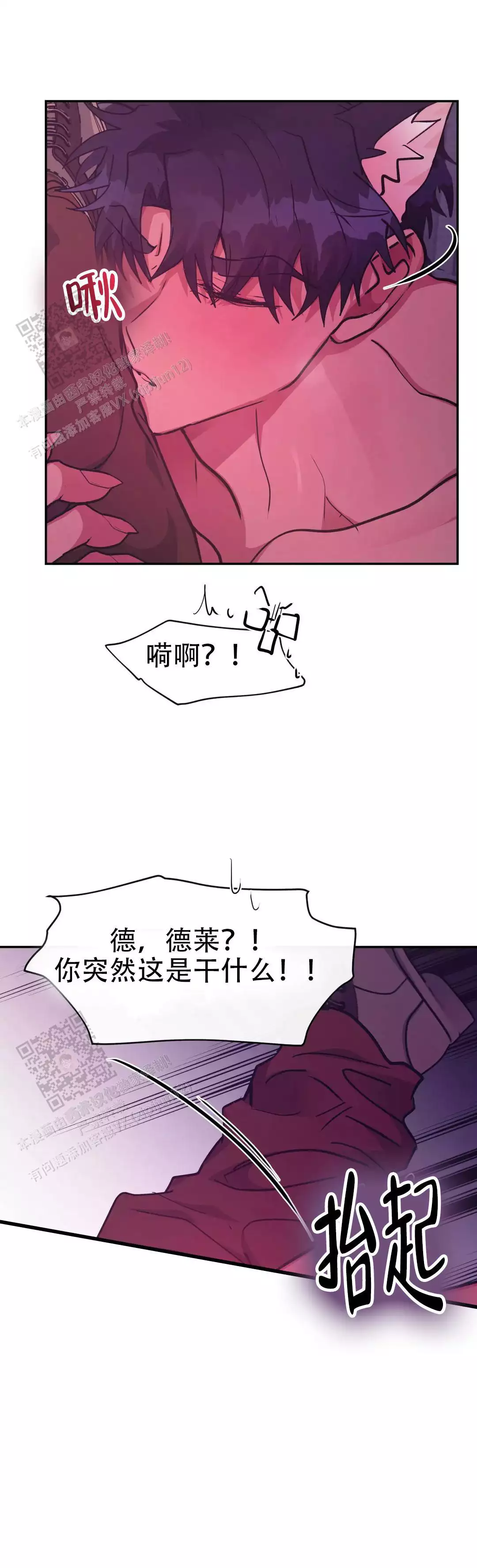 龙堡秘爱 - 第53话 - 第1张图