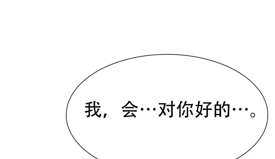 龙堡秘爱 - 第53话 - 第2张图