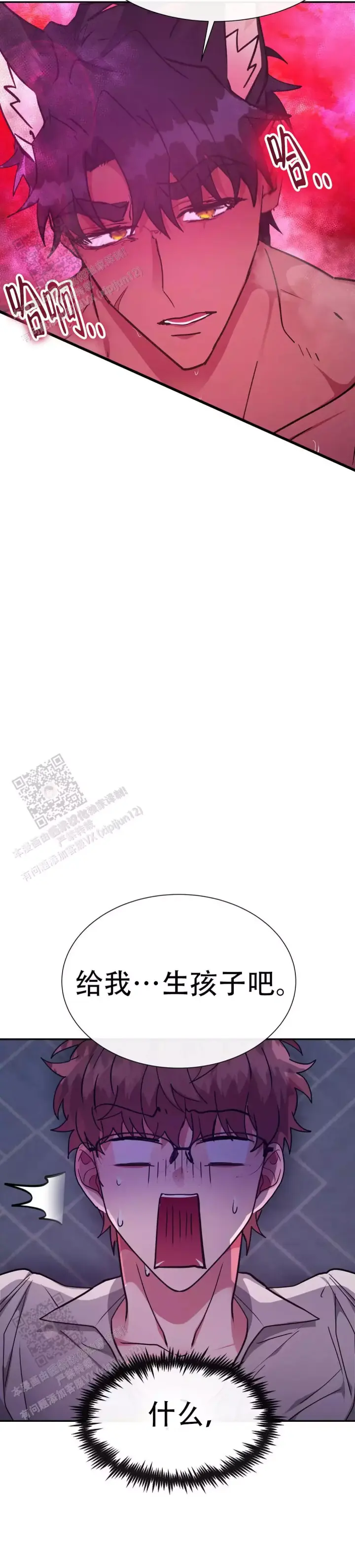 龙堡秘爱 - 第53话 - 第3张图