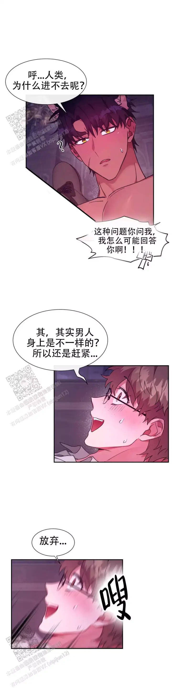 龙堡秘爱 - 第53话 - 第7张图