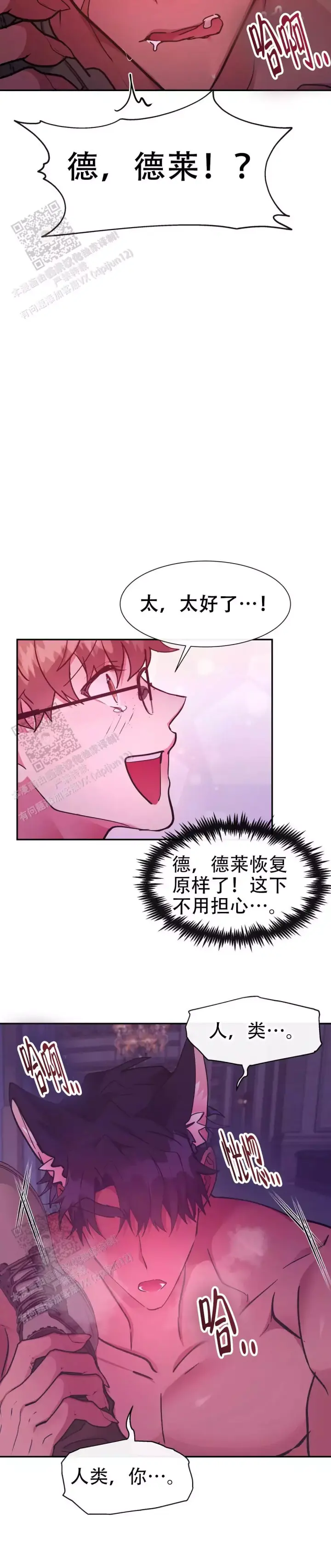 龙堡秘爱 - 第52话 - 第12张图