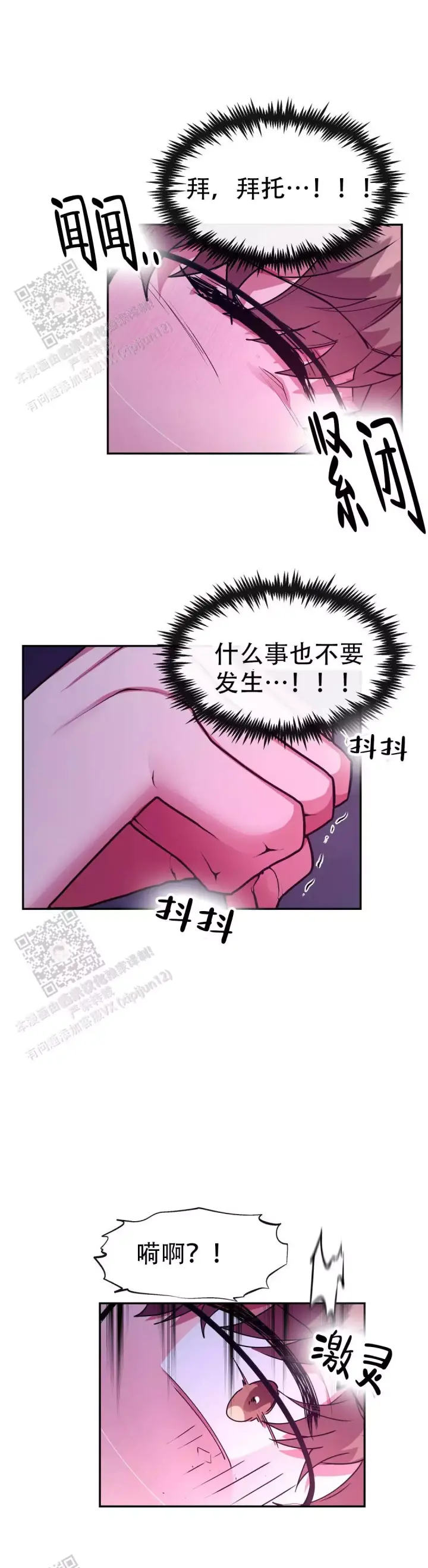 龙堡秘爱 - 第52话 - 第1张图