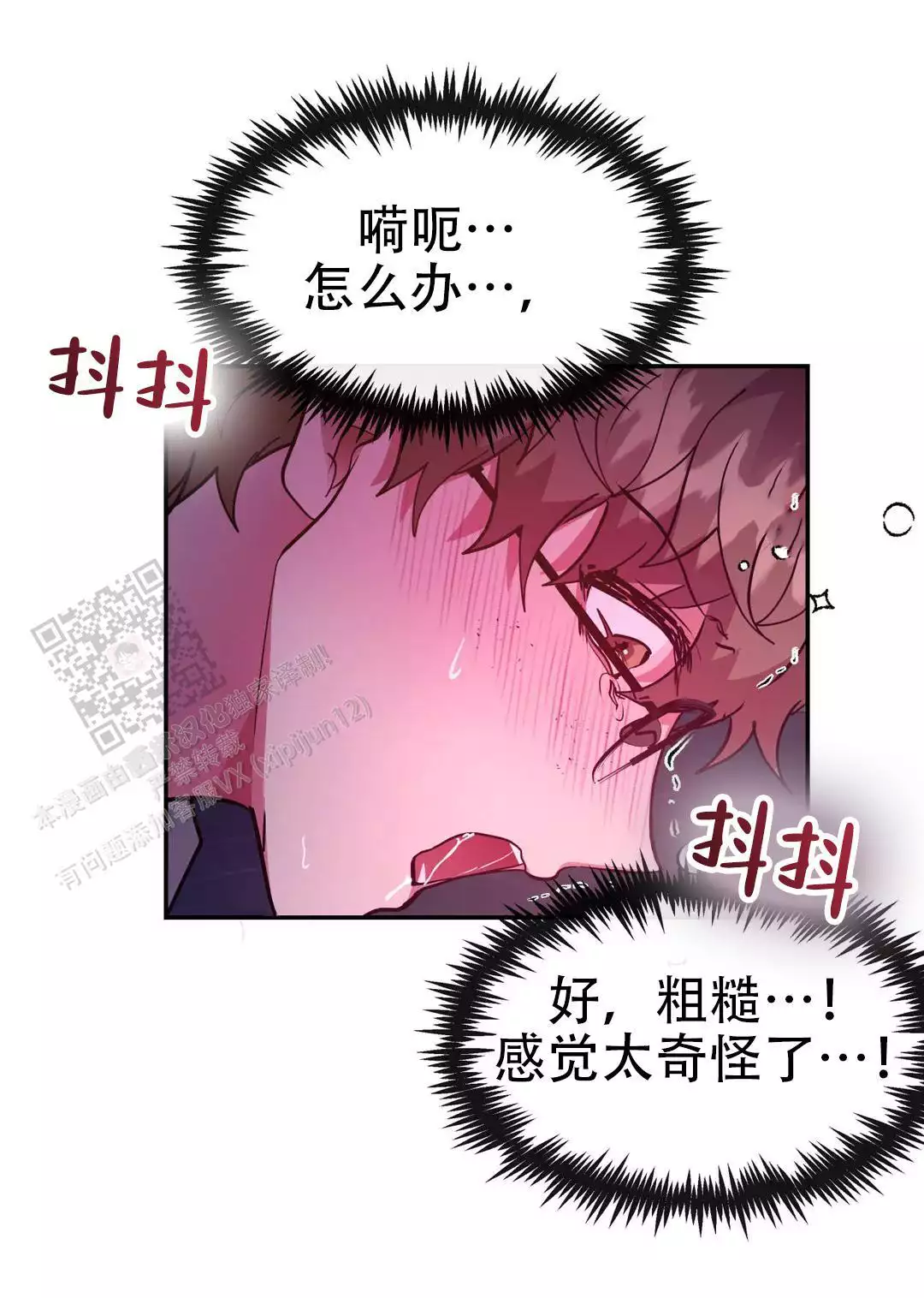 龙堡秘爱 - 第52话 - 第3张图