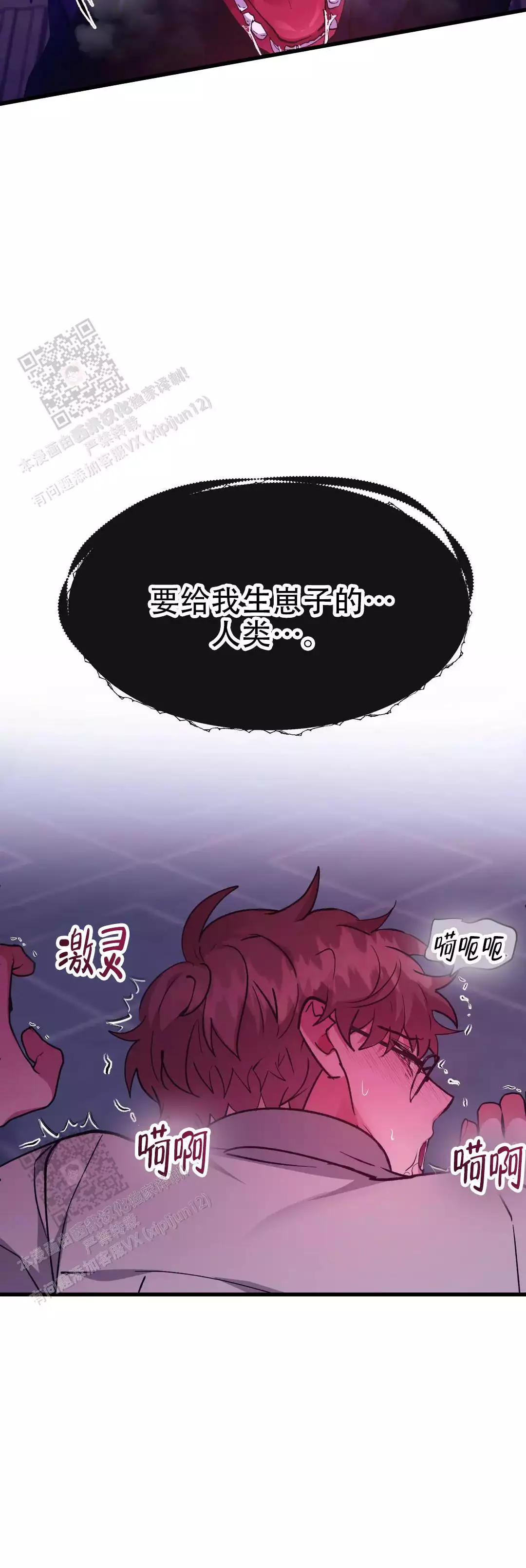 龙堡秘爱 - 第52话 - 第5张图