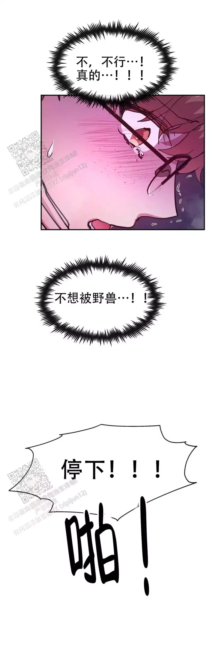 龙堡秘爱 - 第52话 - 第9张图