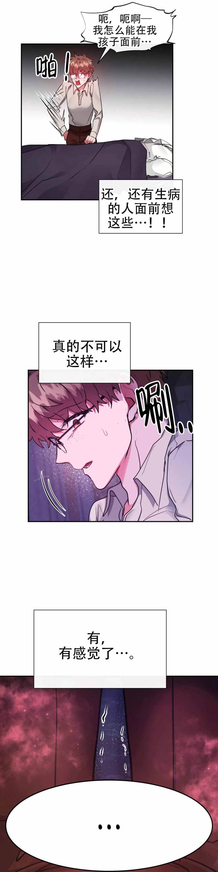 龙堡秘爱 - 第50话 - 第10张图