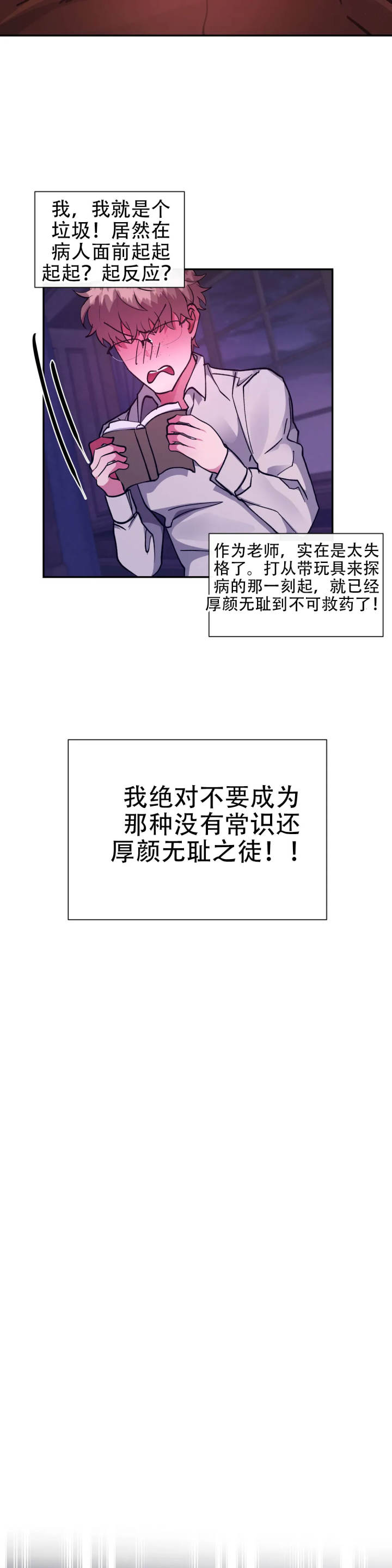 龙堡秘爱 - 第50话 - 第11张图