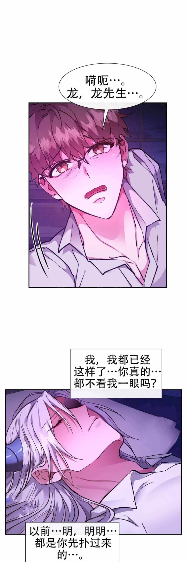 龙堡秘爱 - 第50话 - 第13张图